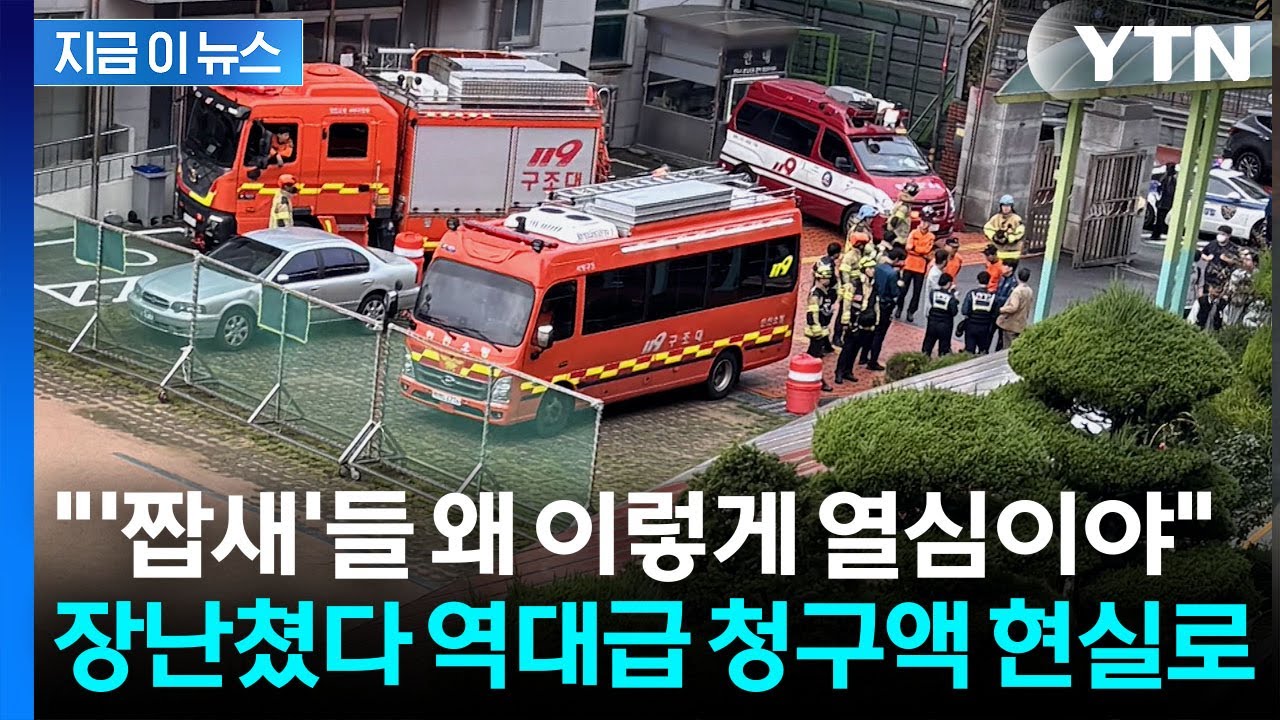 '허위 폭파 협박' 10대 날벼락 결말...성인 돼서도 뼈도 못 추릴 상황 [지금이뉴스] / YTN