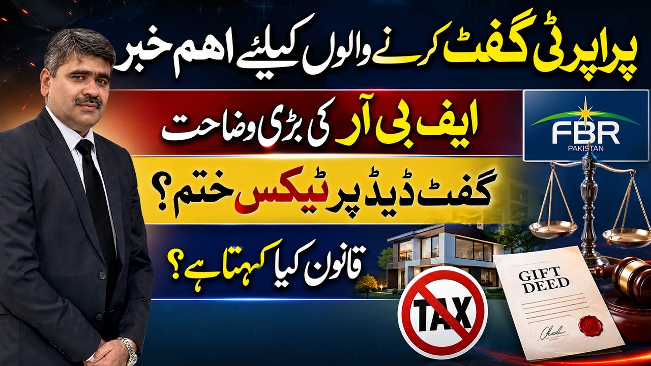 Property Gift Transfer Tax-Free? FBR&rsquo;s Hidden Rule Explained | Advocate Adeel Haider