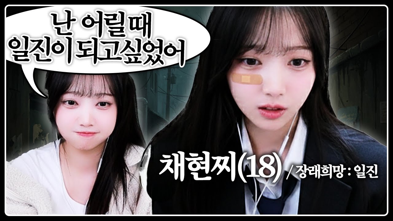스트리머가 풀어주는 일진썰
