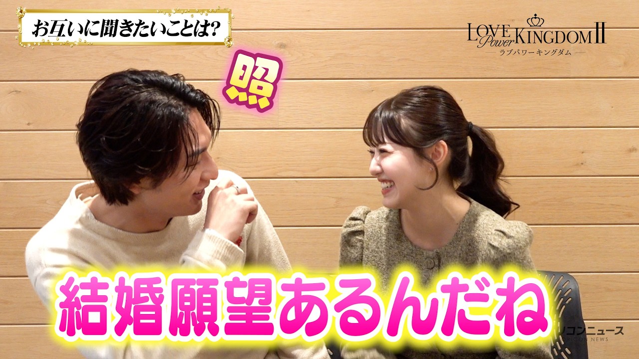 【ラブキン2】ユウキ＆かのに直撃！お互いの&ldquo;好き&rdquo;が止まらない♡カップル成立までのエピソード明かす『ラブパワーキングダム2』インタビュー