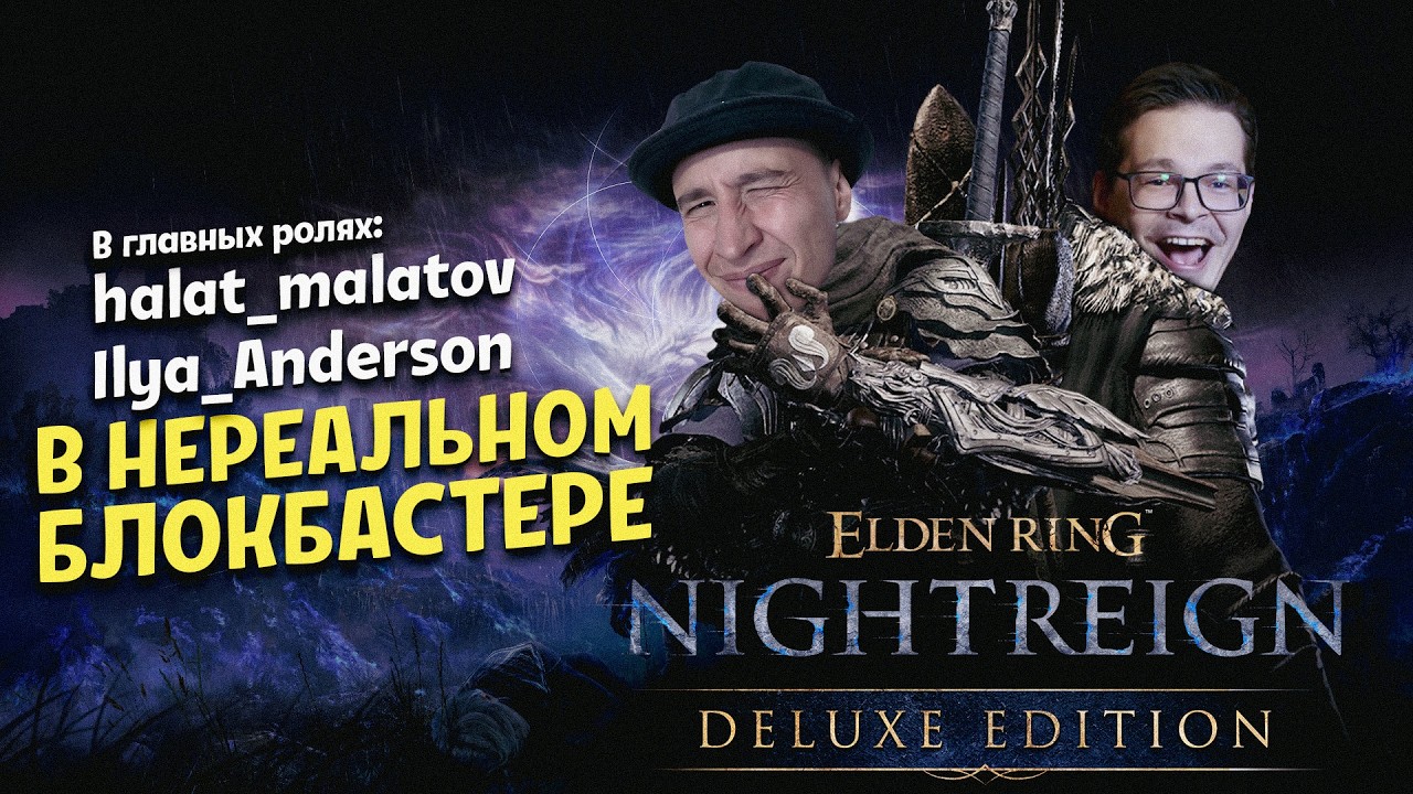 ELDEN RING ► NIGHTREIGN ► HALAT MALAT c @ilya_anderson