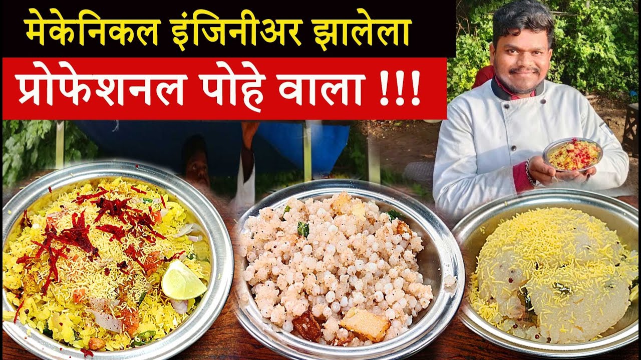 मसाला कांदे पोहे कसे बनवतात / Street food kanda pohe recipe / How to make upma / शाबू खिचडी रेसिपी