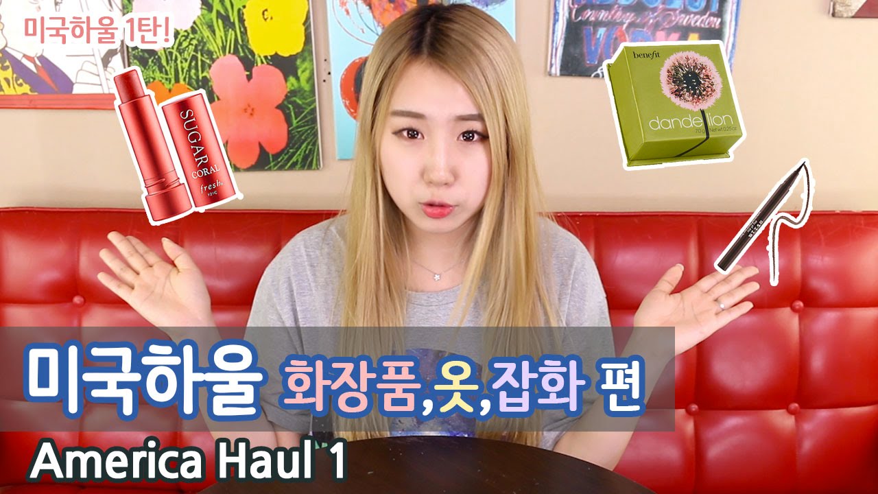 (ENG) 미국에서 사온 화장품, 옷, 잡화 America HaulㅣSerim