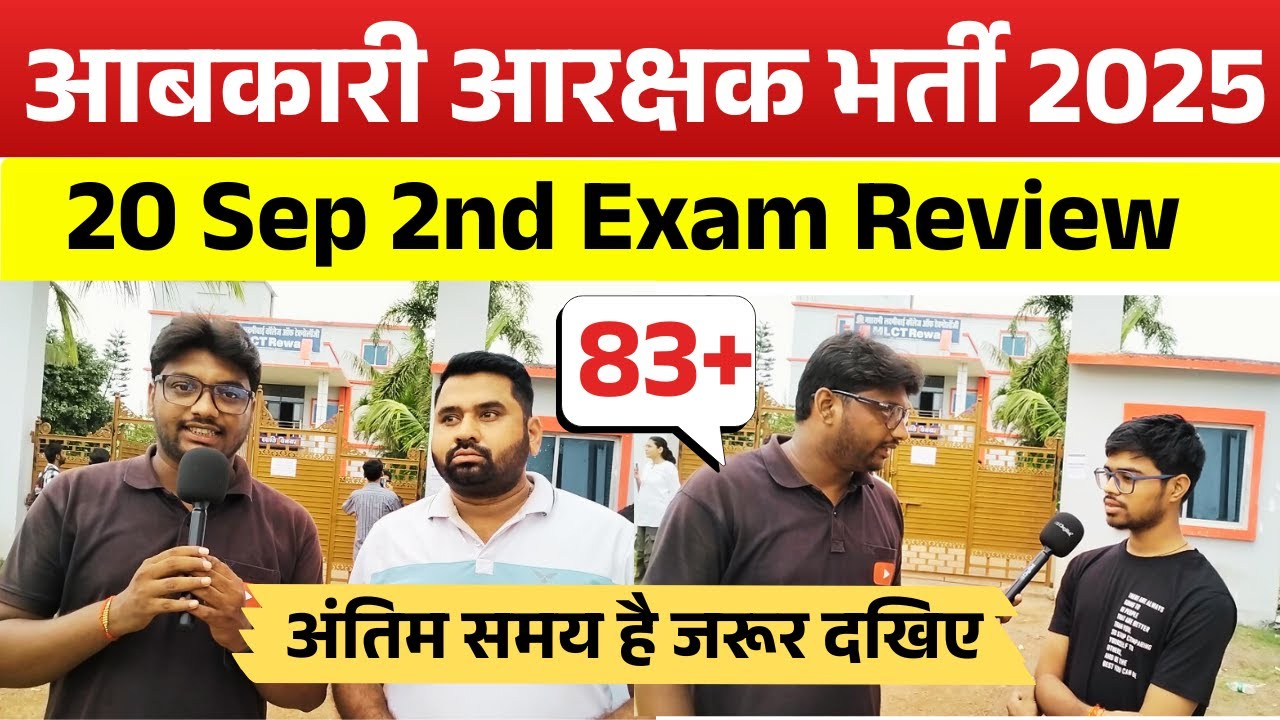 MP Excise Constable Exam Review 2025 | MP Excise Constable 20 Sep 2nd shift Paper Analysis Today
