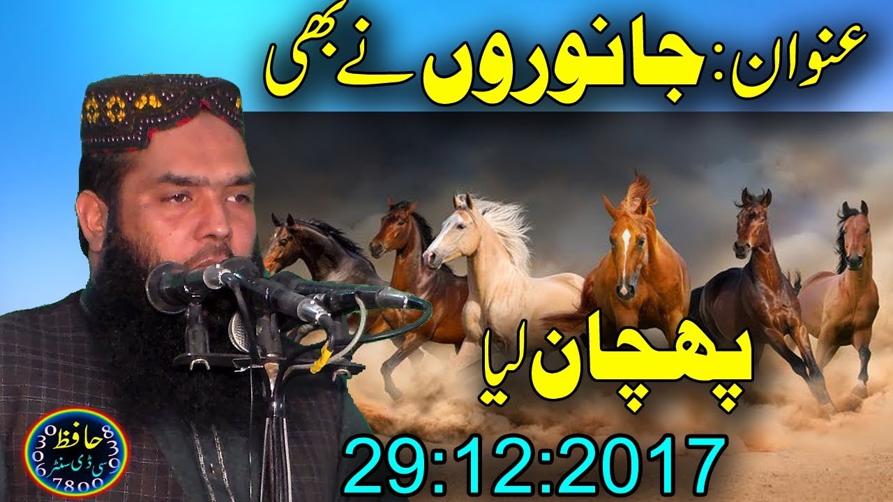 Molana Ismaeel Ateeq Khutba Juma 29th December 2017
