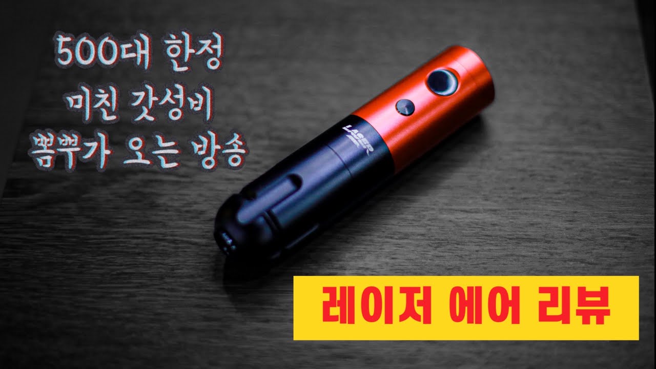 [주간잭슨] 레이저 에어 리뷰