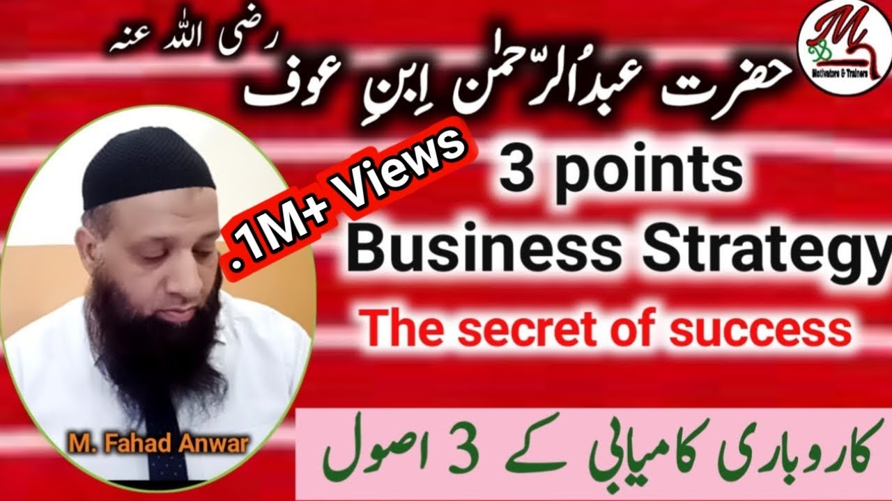 Hazrat Abdur Rahman Bin Auf (RA) | Richest Sahabi & His Secret of Success” | کامیابی کا راز