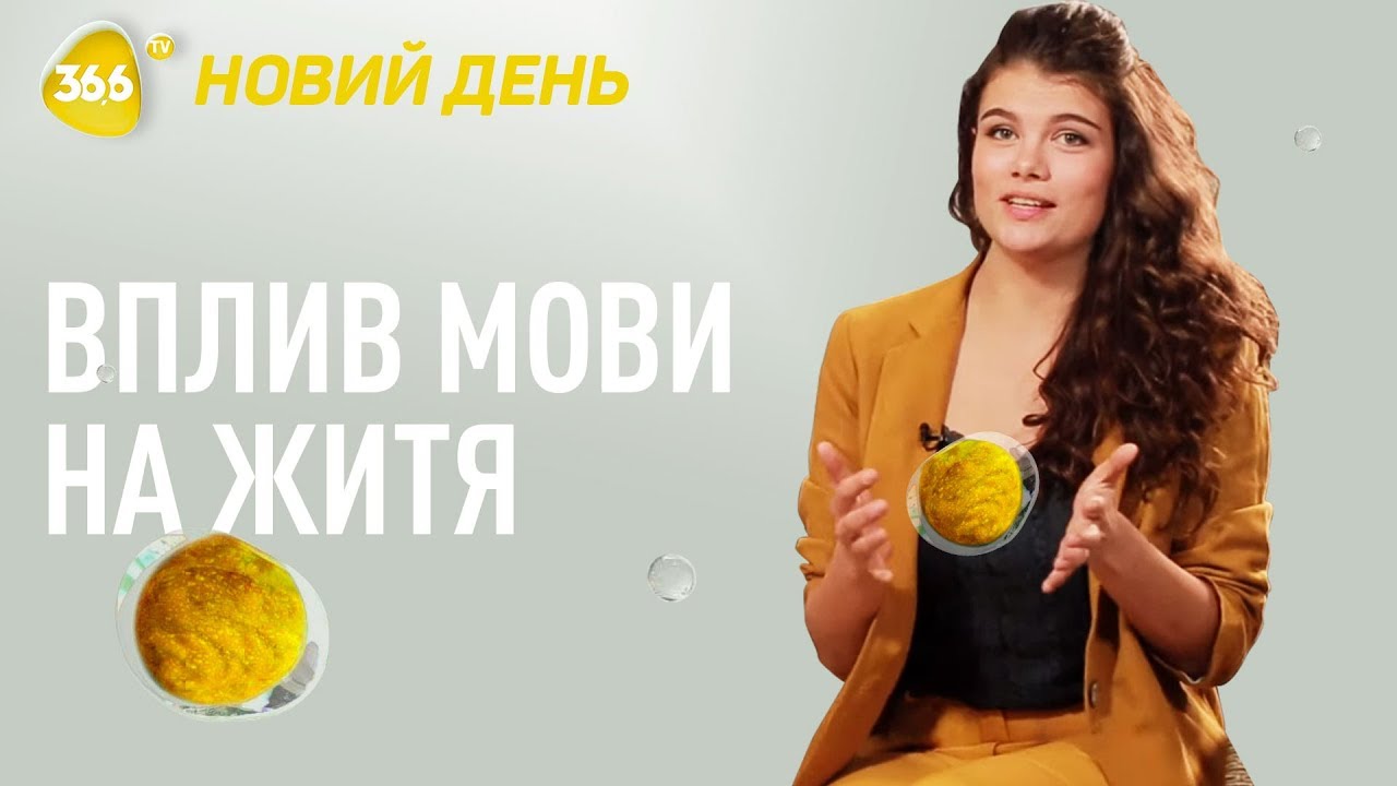 Как слова влияют на нашу жизнь | Слова паразиты и сознание человека | Саморазвитие