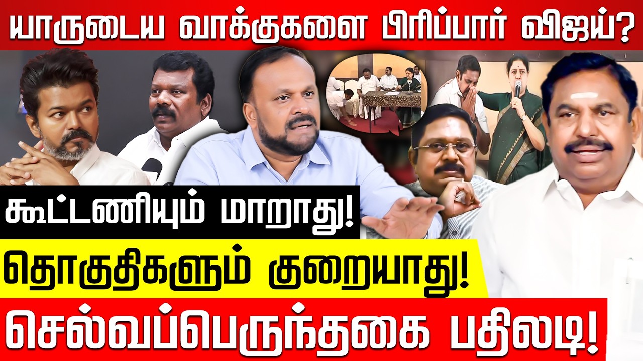 எவன் கனவும் பலிக்காது! எதிர் கோஷ்டிகளுக்கு செல்வப் பெருந்தகை பதிலடி! Pudumadam Haleem | TVK Vijay
