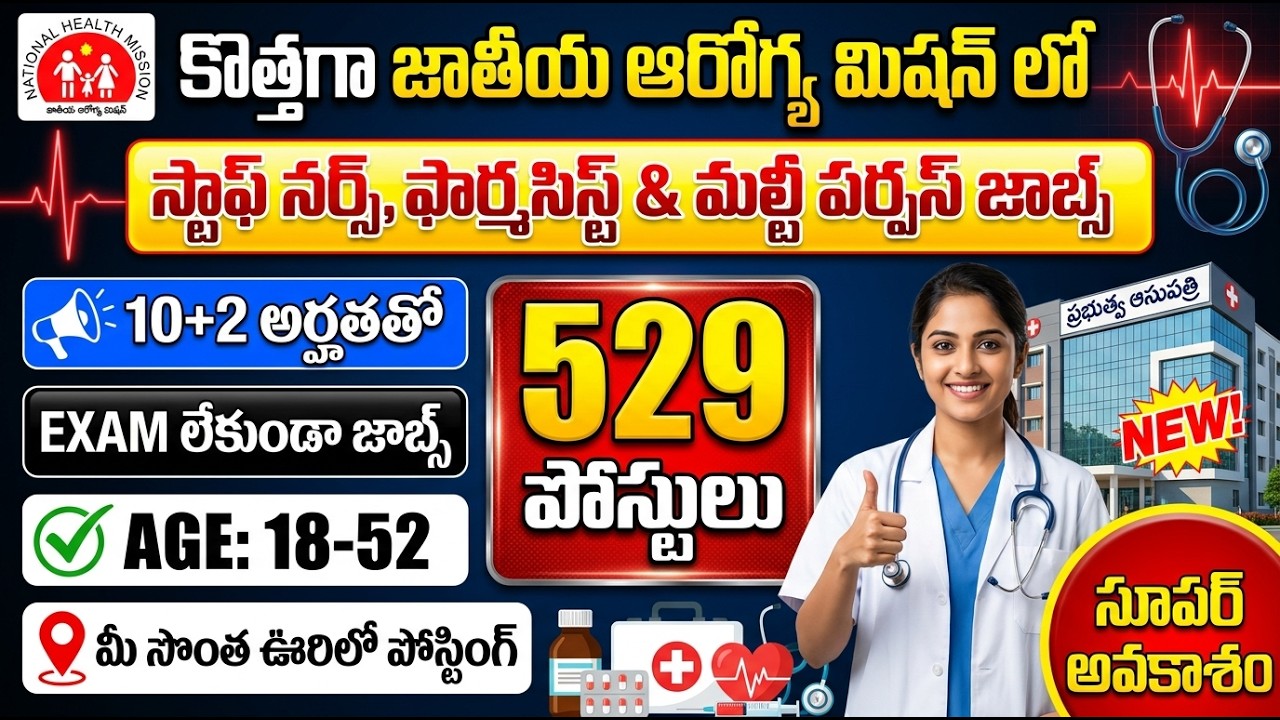💥 APలో 529 స్టాఫ్ నర్స్ & ఫార్మసిస్ట్ ఉద్యోగాలు | APMSRB Recruitment 2026 | Apply Now