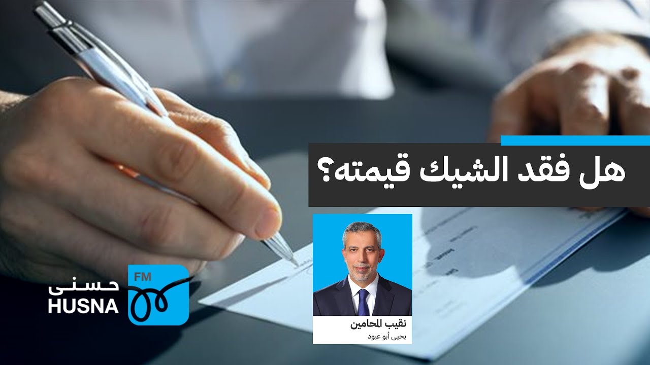 نقيب المحامين يعلق على تعديلات قانون التنفيذ والعقوبات | إذاعة حسنى