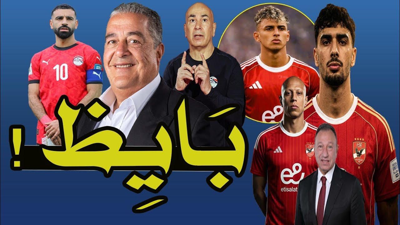 محمد الشناوى باى باى !! وسا أبو على راجع بفلوس ياسين منصور !! الزمالك بايظ !! بيراميدز عيوطه 🚨📺💯