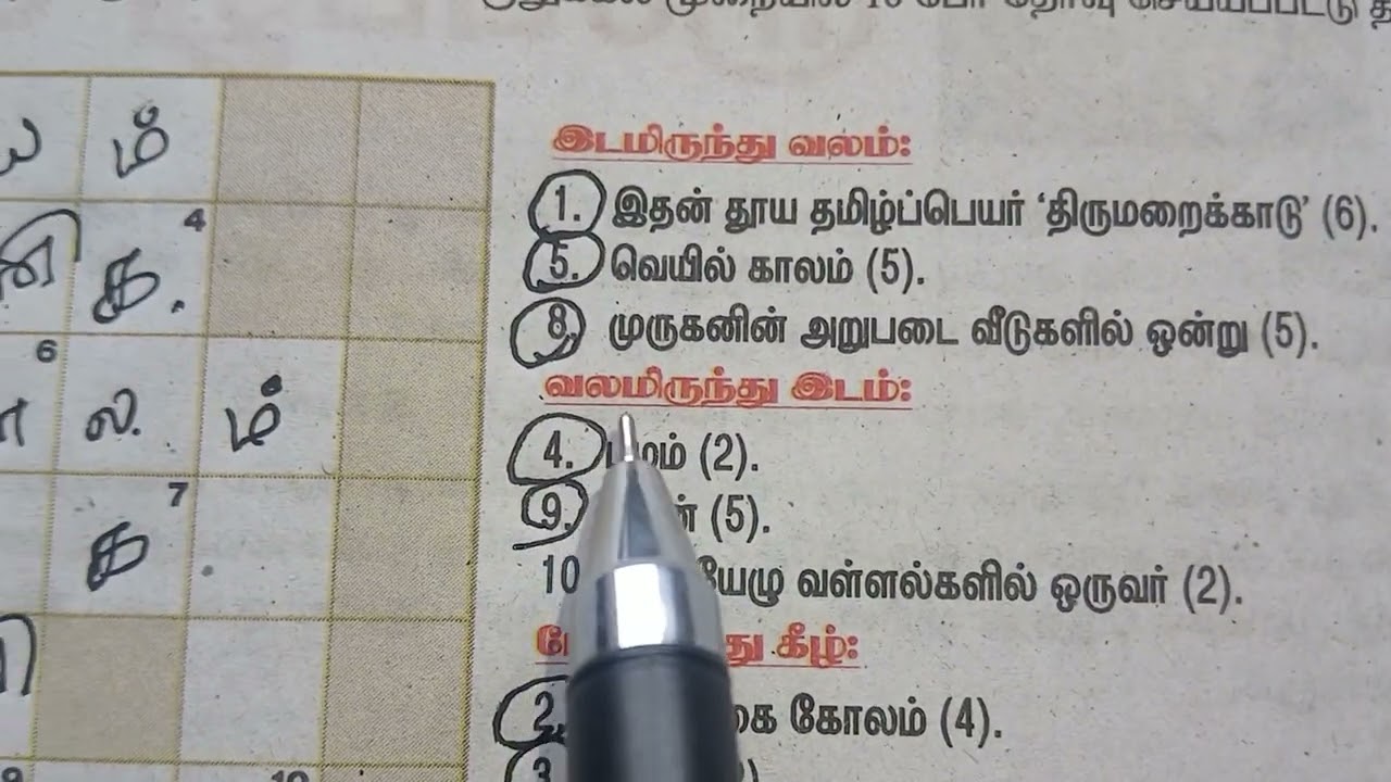 22/2/26 #dinathanthi #crossword #puzzle #solved #tamil #viral #குறுக்கெழுத்து புதிர் #devathai 