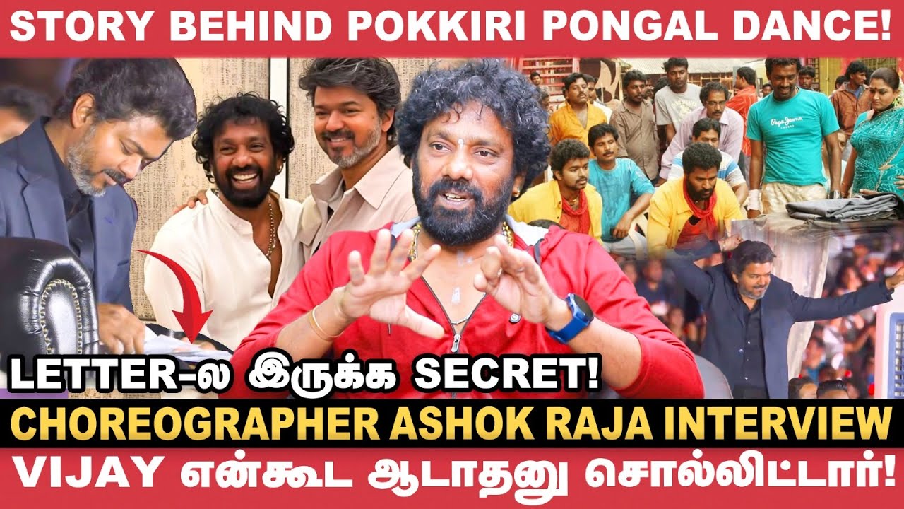 Villu Song-க்கு நாட்டாமை படத்தோட Song தான் Reference! - Ashok Raja | Jananayagan | Vijay | Vikatan