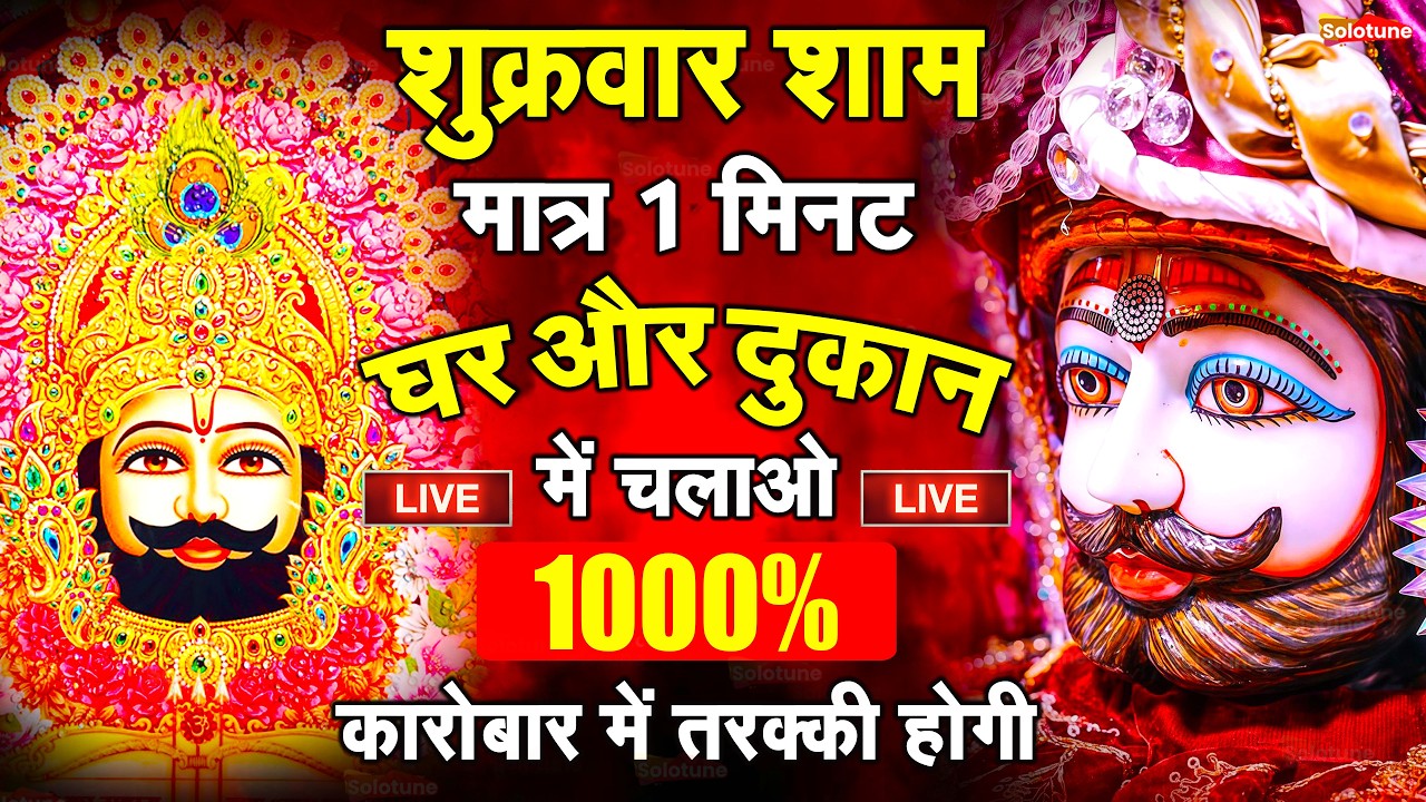 जिस घर में बालाजी का ये शक्तिशाली पाठ होता है वहां दुर्भाग्य, दरिद्रता, भूत प्रेत नहीं आते है