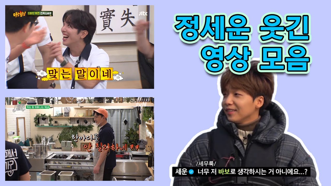 정세운 웃긴 영상