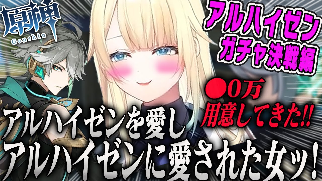 【藍沢エマ】アルハイゼンを愛した女の完凸ガチャチャレンジが凄まじかった原神まとめ【豪運・ぶいすぽ】