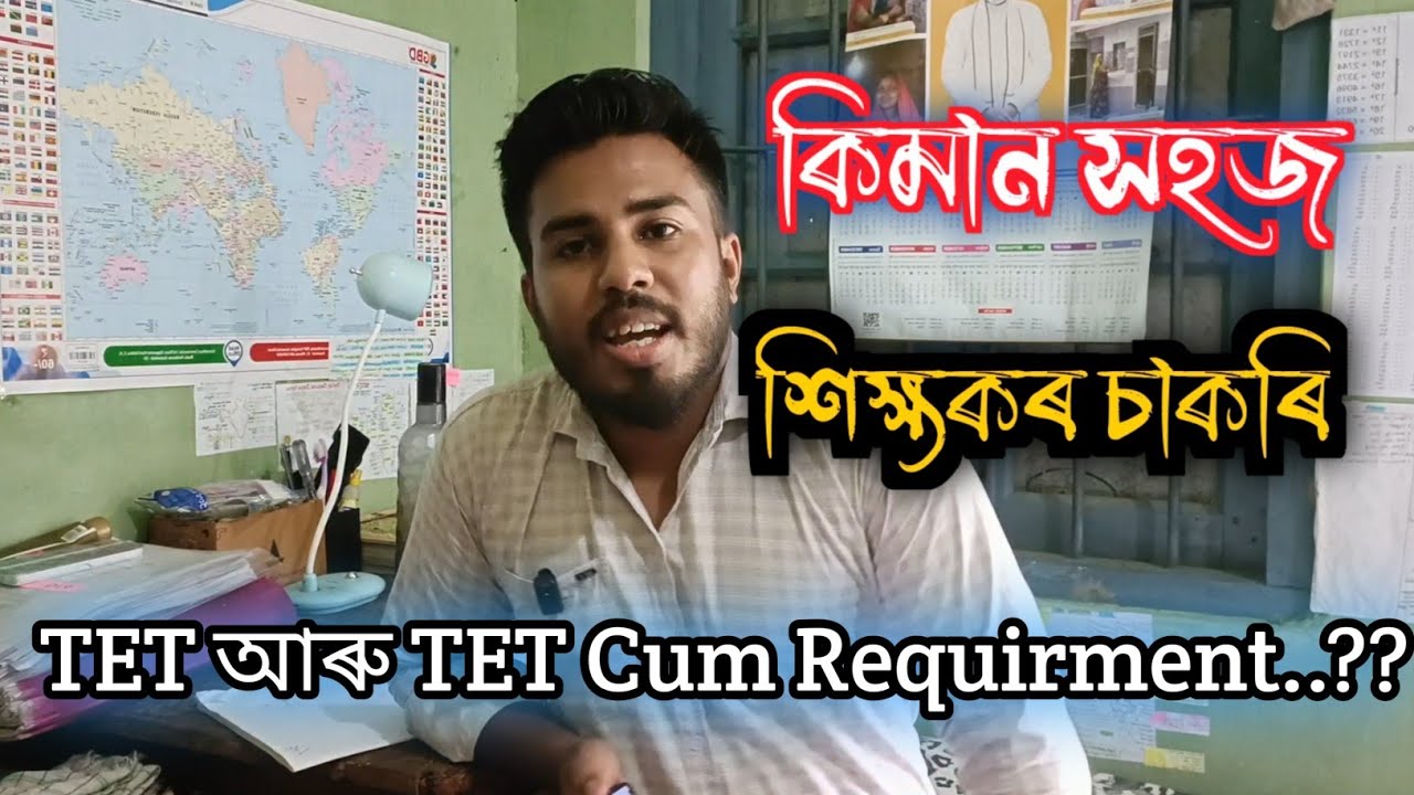 শিক্ষকৰ চাকৰি পোৱা কিমান সহজ || Teacher recruitment Process in Assam 2024