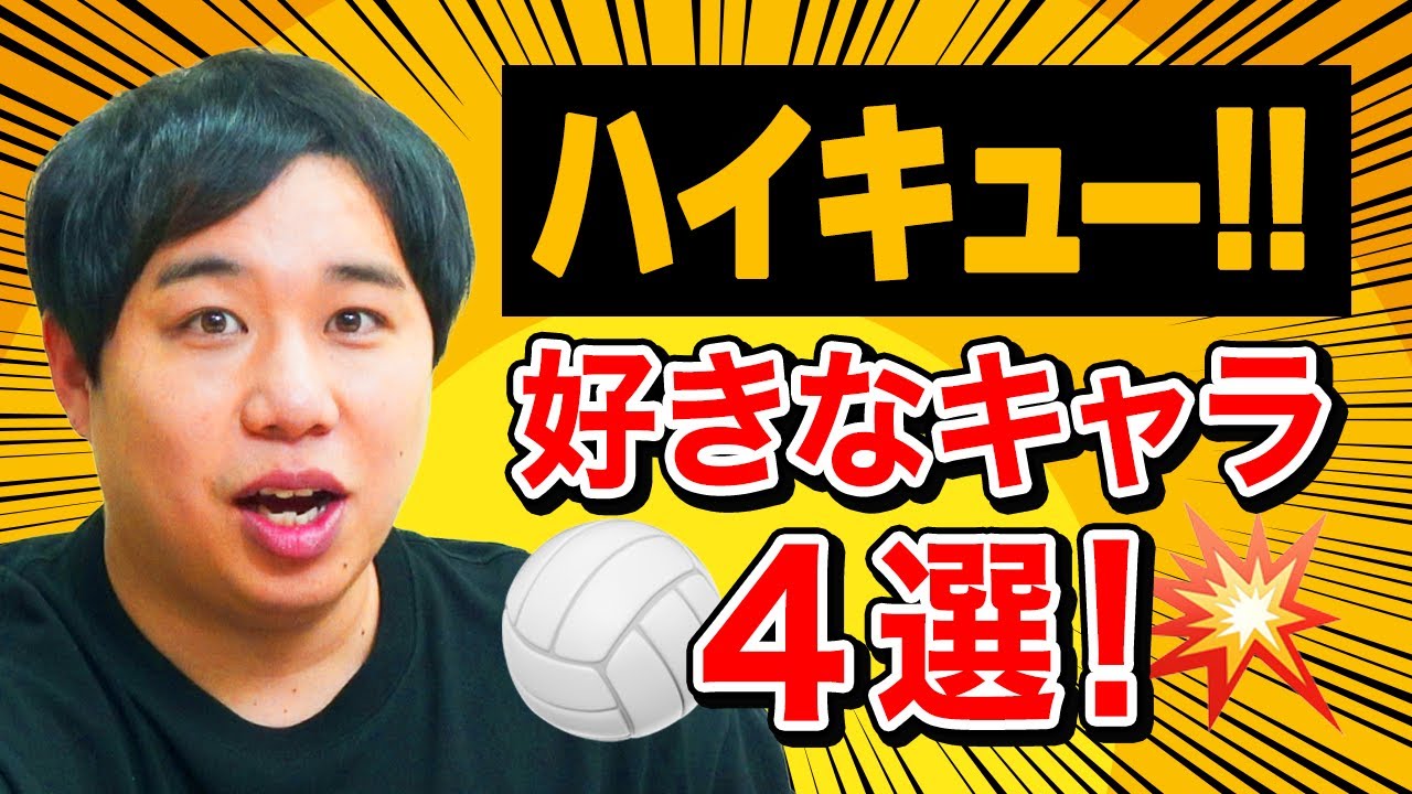 せいやのハイキュー!! 好きなキャラ4選! 変人速攻の全力再現に粗品困惑!?【霜降り明星】