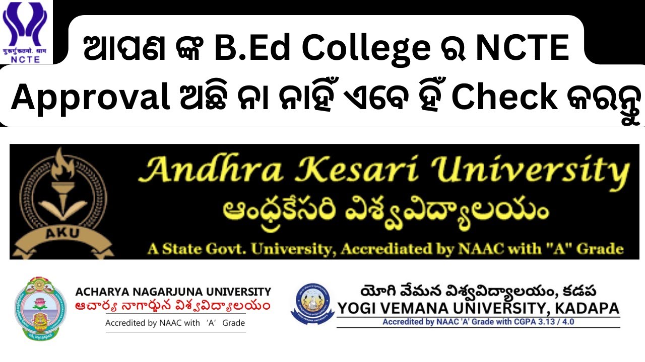 How To Check NCTE Approved B.ED College || Andhra Keshari University || Acharya Nagarjuna University