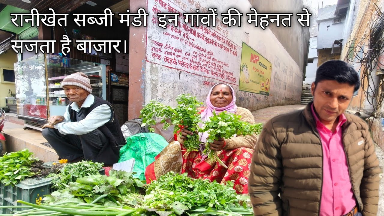 रानीखेत सब्जी मंडी  इन गांवों की मेहनत से सजता है बाजार। Pahadi village life