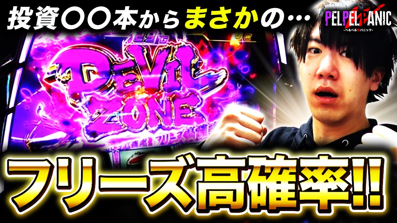 【ぺるぺるWパニック】フリーズすれば上位ATへ!!!(スマスロ鉄拳6)