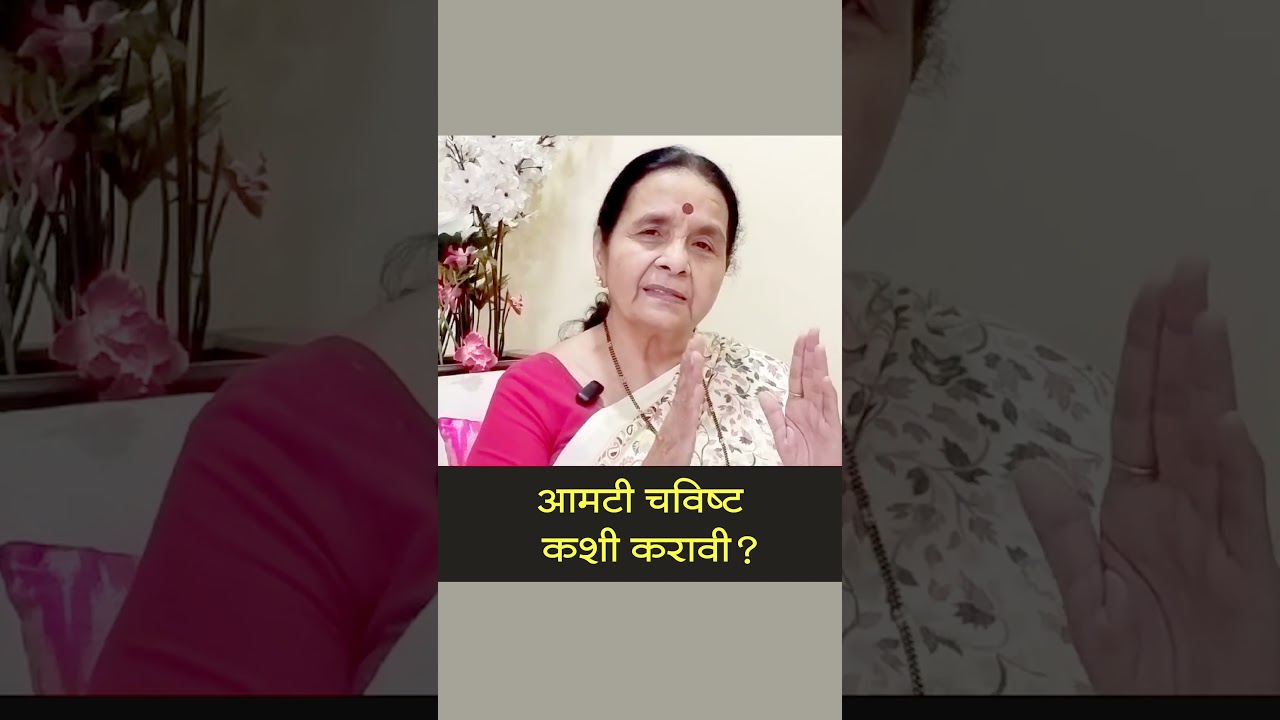 आमटी चविष्ट कशी करावी? आजीच्या स्पेशल किचन टिप्स | How to make Aamti tasty?