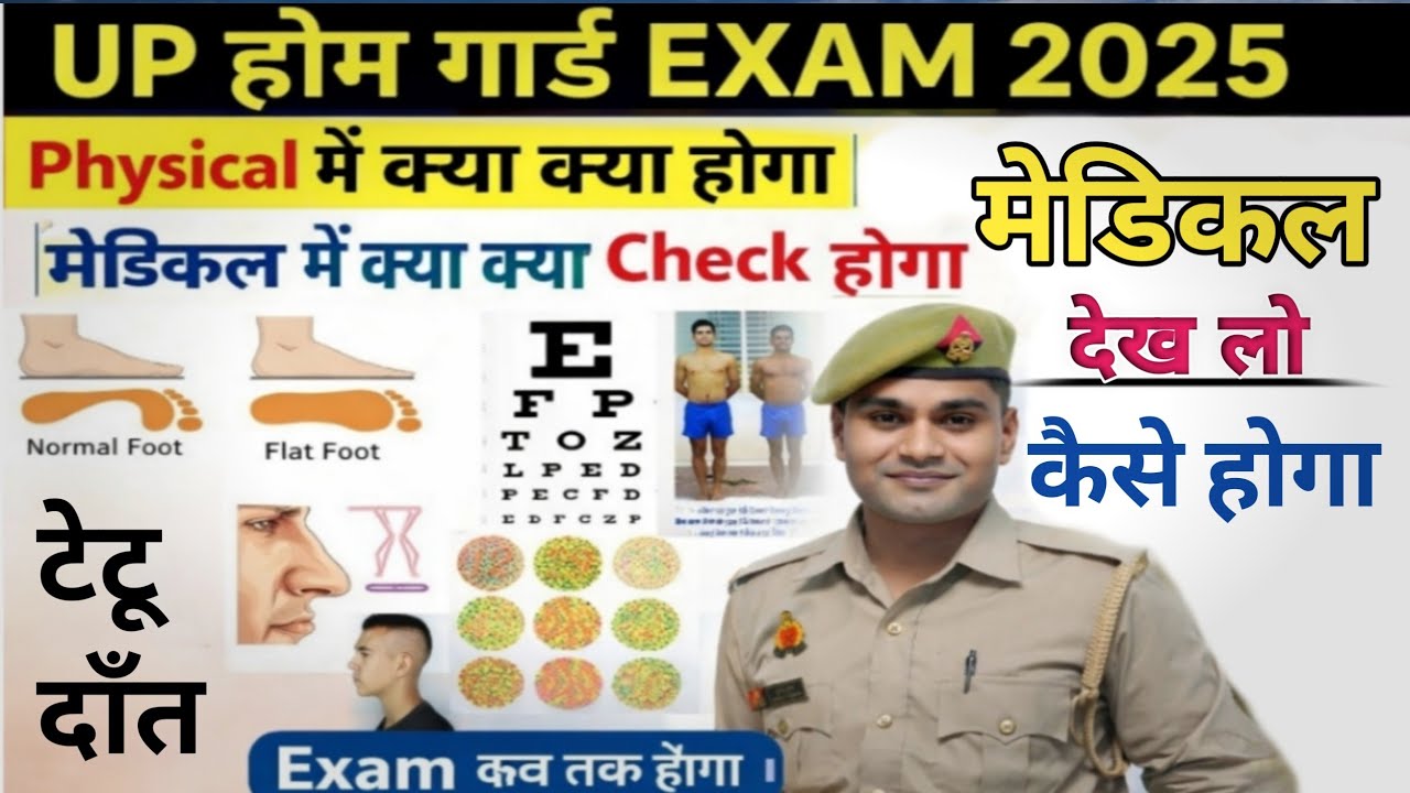 UP Home Guard Medical Test | Full Details Medical | UP Police | Home Guard Medical Test ✅