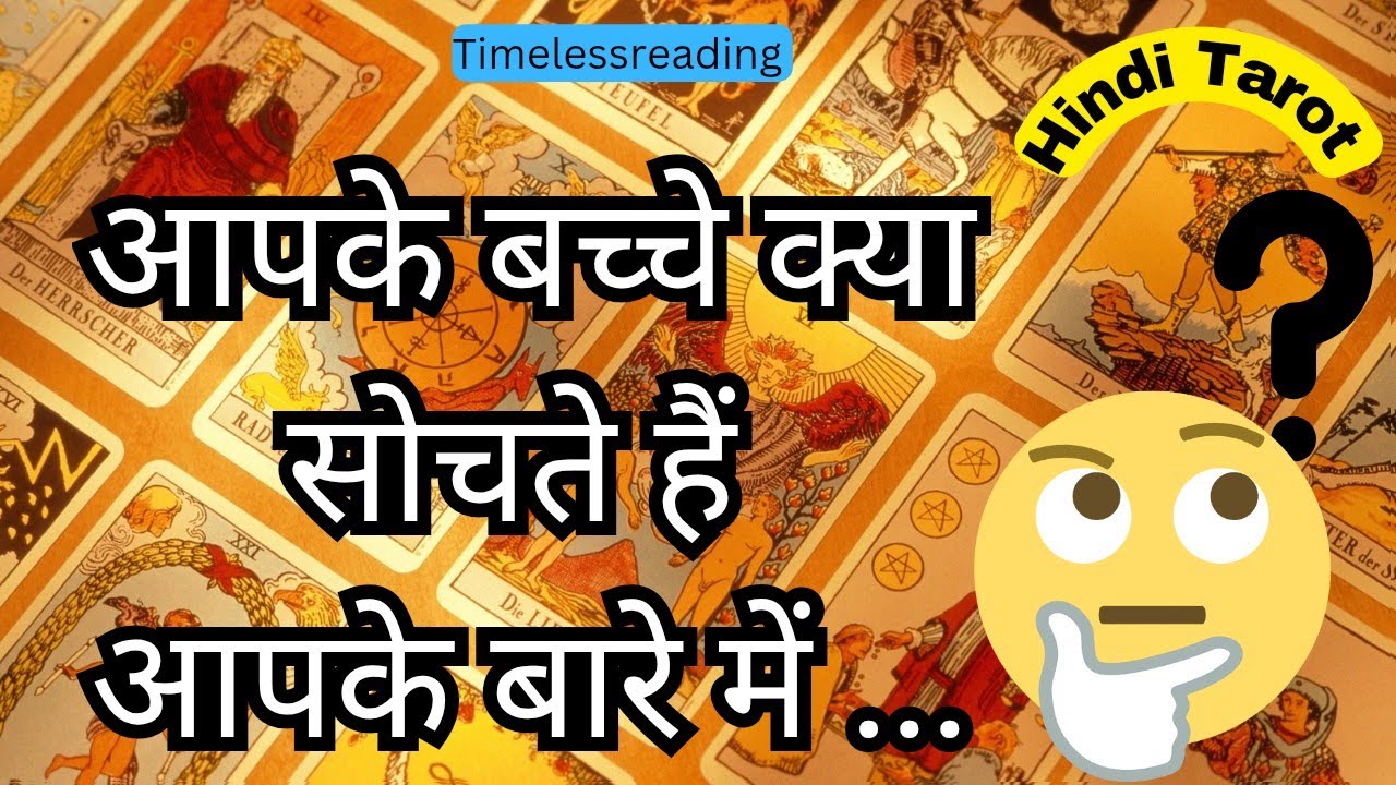 🧿🦚👉Current Energy Update - आपके बच्चे क्या सोचते हैं आपके बारे में 🔥😱🤔 Tarot Reading Hindi 