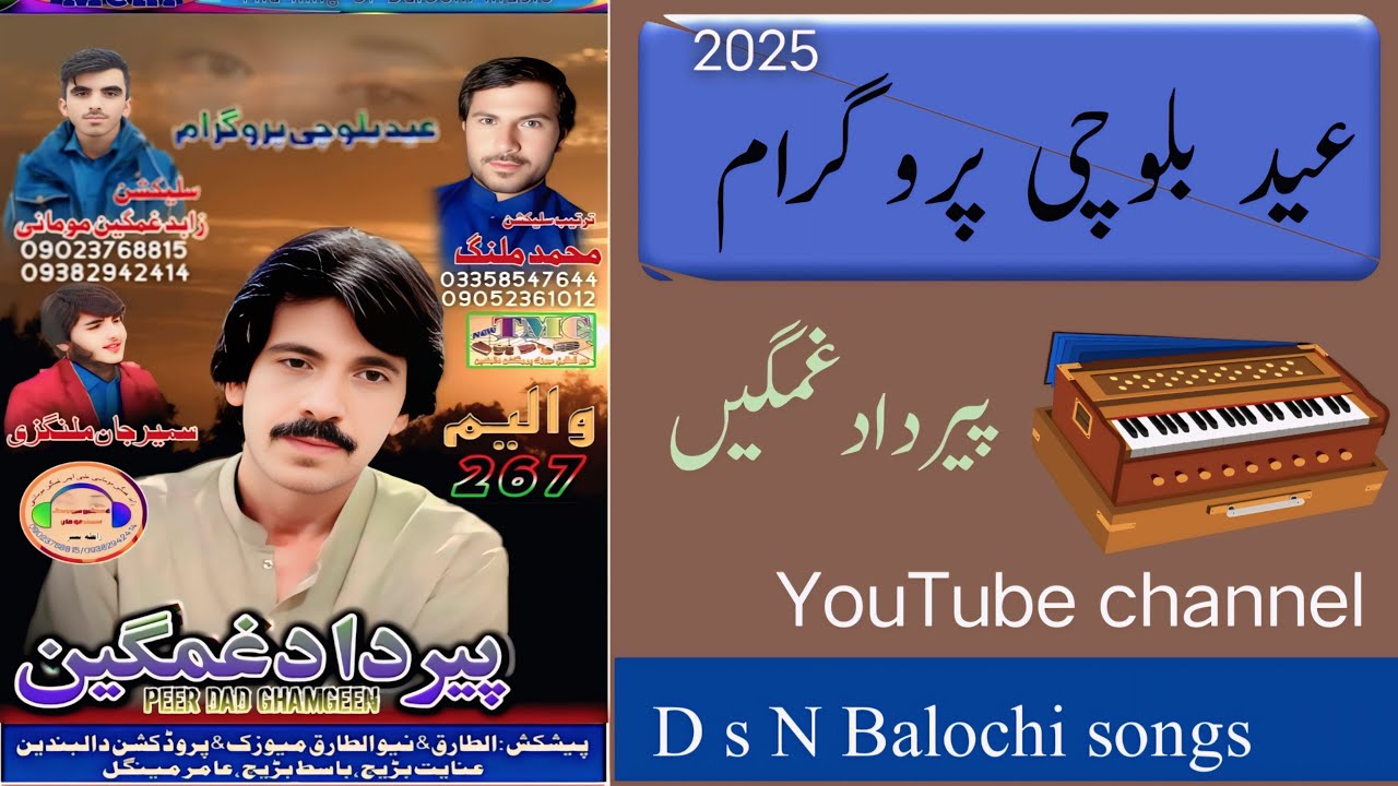 Peerdad Ghamgeen Balochi Song | New Balochi song |     پیردادغمگین