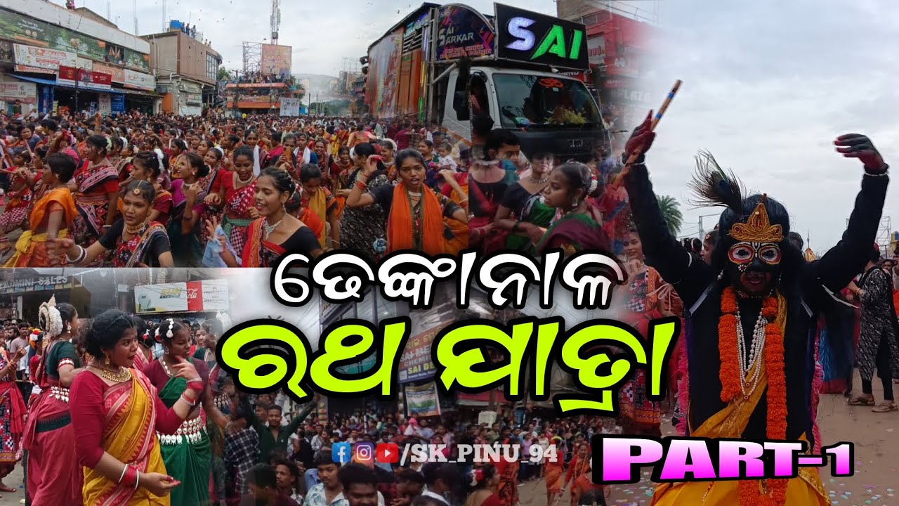 DHENKANAL RATHA YATRA PART-1VIDEO / 2025 #skpinu94 #youtube #video #vlog #odia#jagannath #puri