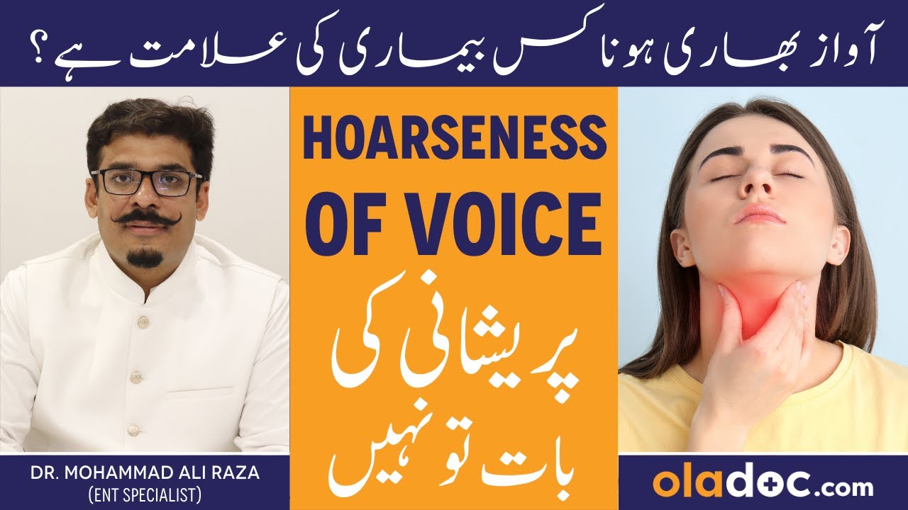 AWAZ KA BHARI HONA - Hoarseness Of Voice Treatment In Urdu - Awaz Ka Bharipan Kaise Dur Karen