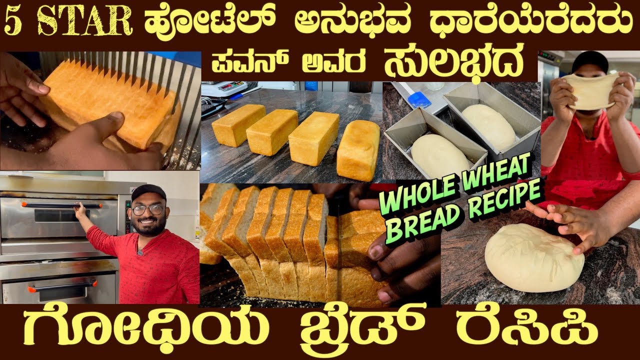 Evergreen recipe WHOLE WHEAT BREAD by Mr Pawan 5 Star Hotel trained Chef #breadrecipe #bread