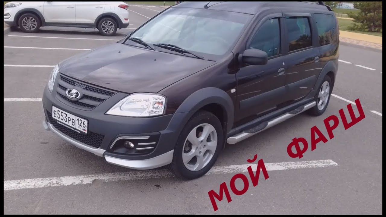 ЛАРГУС КРОСС. МНОЖЕСТВО ПОЛЕЗНОСТЕЙ ДЛЯ МОЕГО 