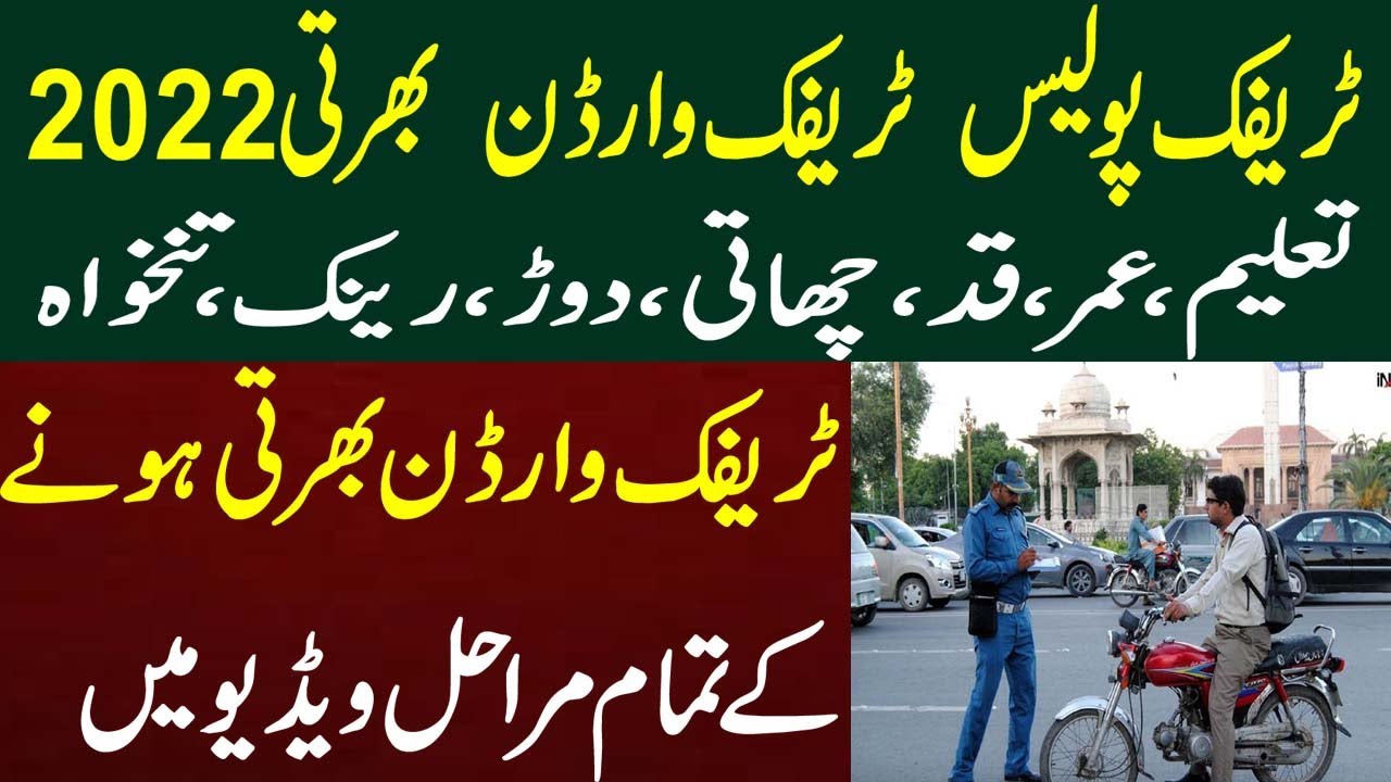 How To Join Traffic Police As Traffic Warden in Punjab Police l Traffic Warden Bharti 2022
