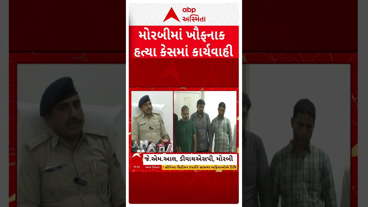 Morbi News | મોરબીમાં  ખૌફનાક હત્યા કેસમાં પોલીસે 5 આરોપીની કરી ધરપકડ