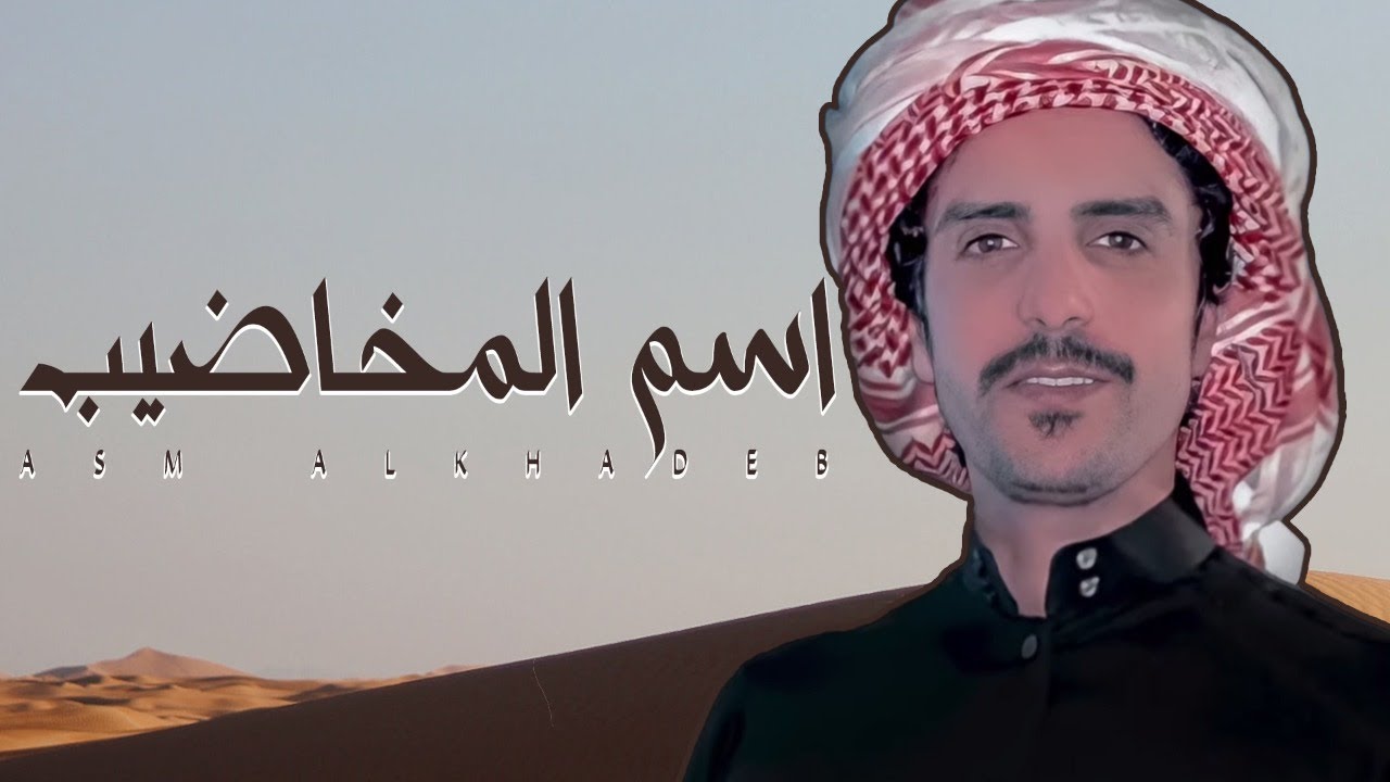 جفران بن هضبان 💥 اسم المخاضيب 💥 الهواجر سباع غابه واقحطان العرين 🔥 ال تواه ٢٠٢١
