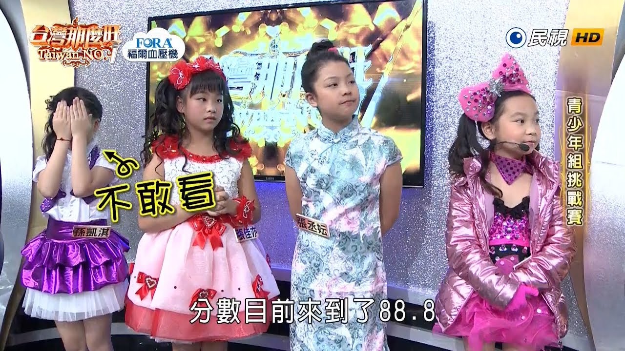 20190413 台灣那麼旺 Taiwan No.1 青少年組評審講評
