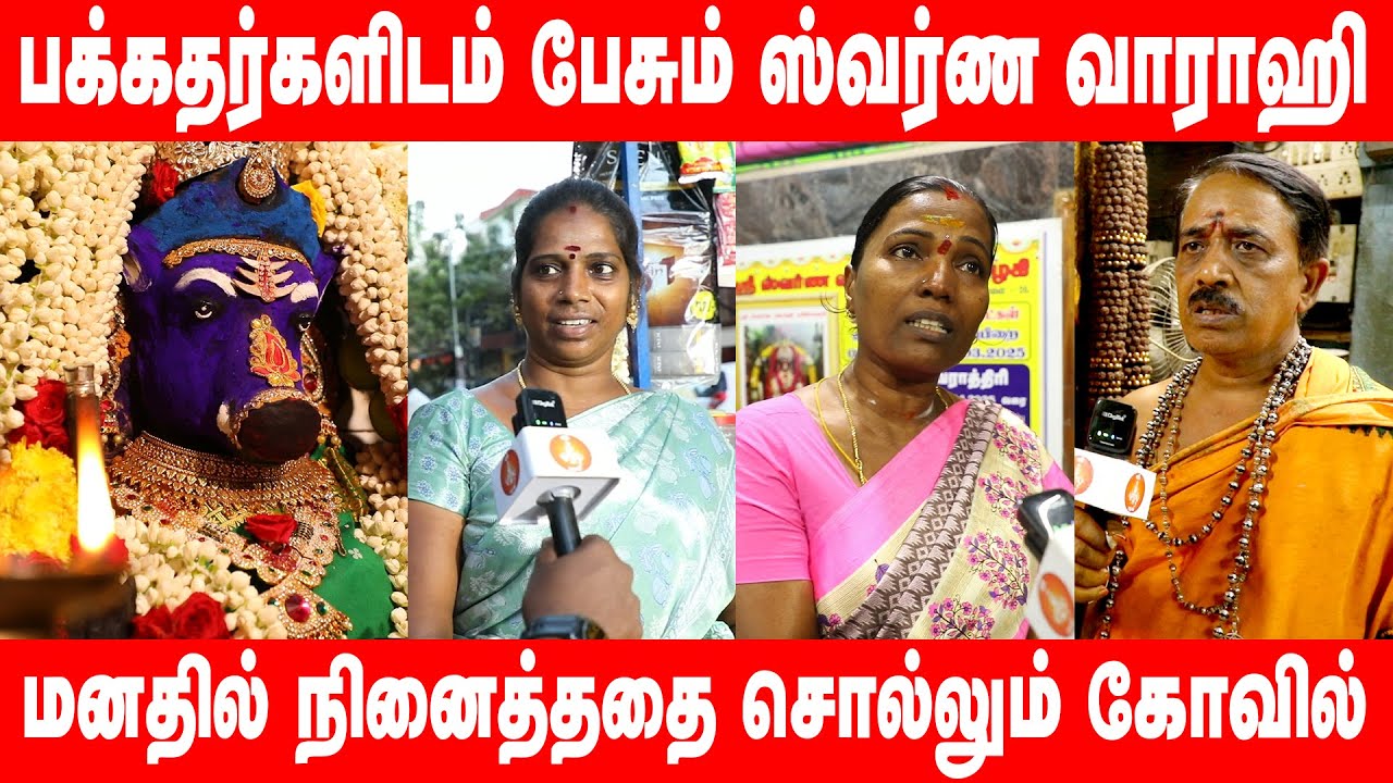 சென்னையில் பேசும் வாராஹி கோவில் | Varahi Amman Kovil | Sri Varahi Tv