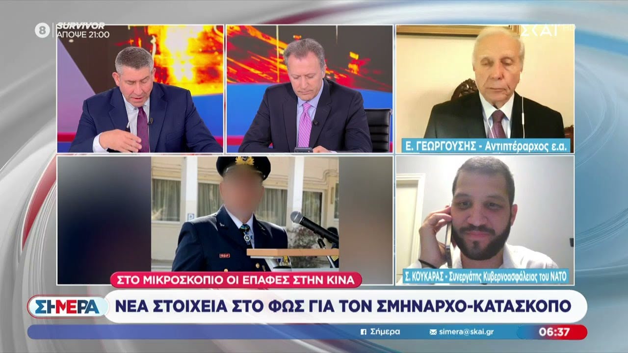 Νέα στοιχεία στο φως για τον σμήναρχο-κατάσκοπο – Το σχόλιο των Ε. Γεωργούση και Σ. Κουκαρά