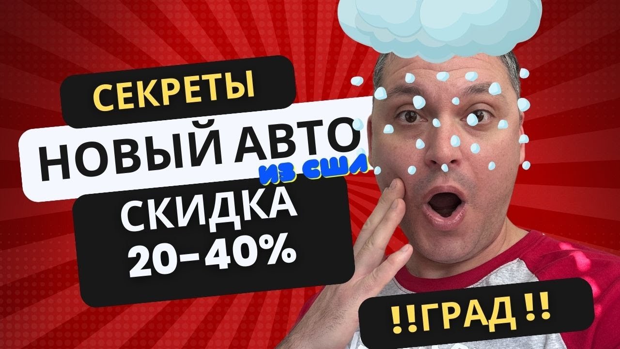 Дешевые НОВЫЕ машины из США