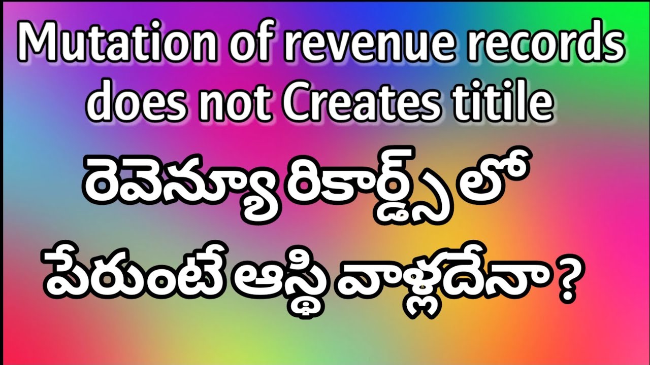 Mutation of Revenue records does not creates title|రెవిన్యూ రికార్డ్స్ లో పేరుంటే ఆస్తి వాళ్లదేనా ?
