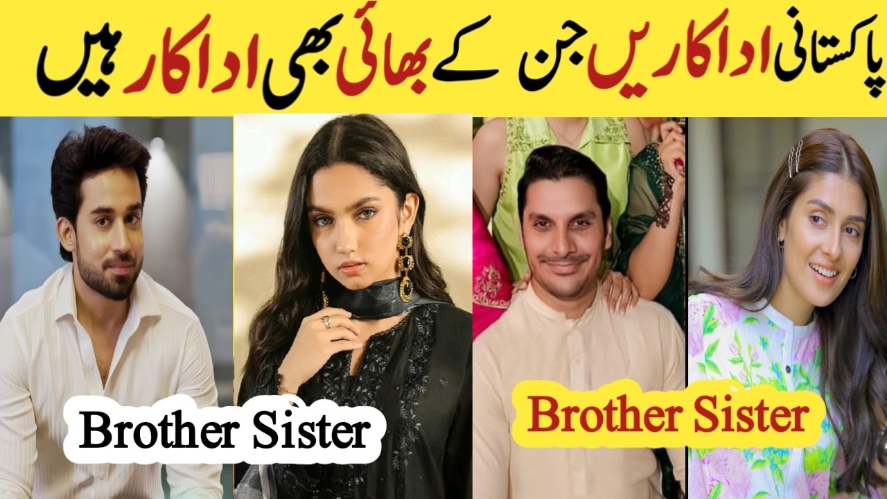Pakistani Actors Their Sisters Also Actors | Actors Sisters And Brothers | Actor Sibling Bilal Abbas