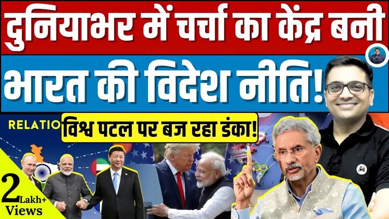 Why India’s Foreign Policy Is Being Discussed Across the World? Explained by Ankit Awasthi Sir