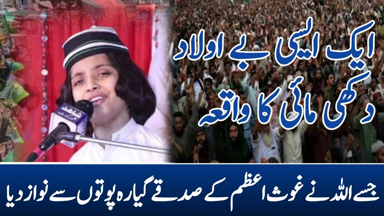 Nika peer diyan kazim latest khitab 2020||aesi maai ka waqeyah jisay Allah ny 11 poton sy nawaza