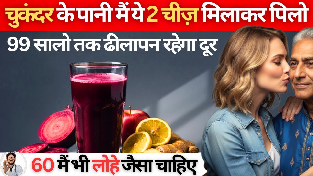 पुरूष ऐसे पिये चकंदर का पानी | चुकंदर का पानी पीने के 10 चमत्कारी फायदे | Top Benefits Of Beetroot