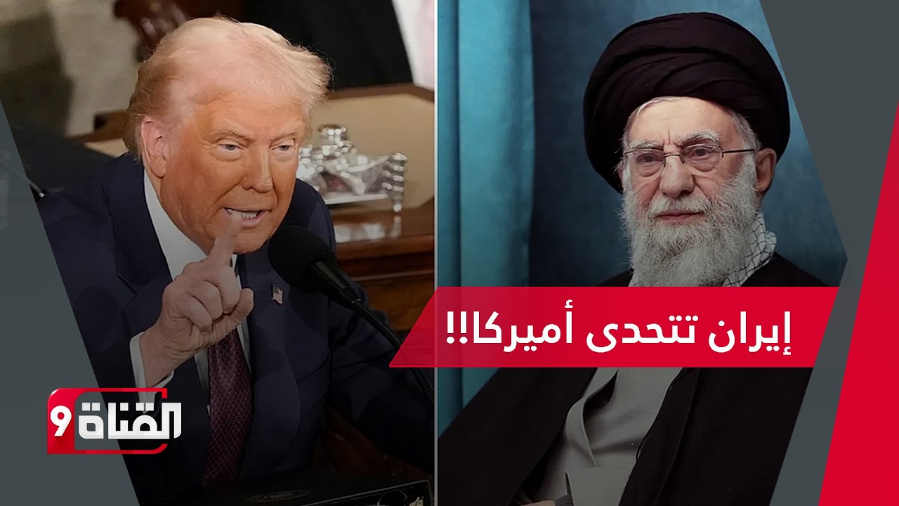 مسؤول إيراني رفيع يدلي باعتراف نادر!إيران تتحدى أميركا ووزير حربها يعلن معركة دينية!!