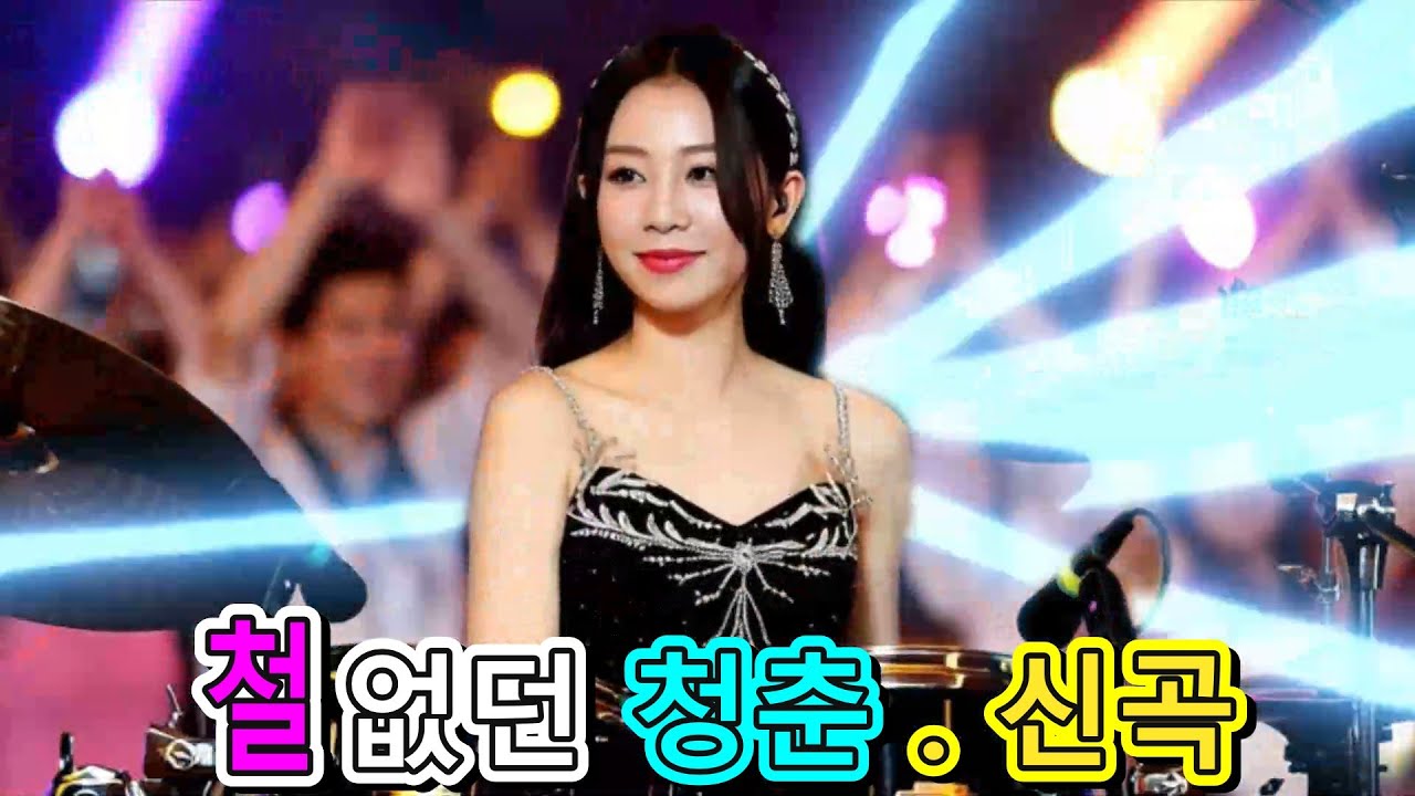철없던 청춘 .Scorpion#신나는 디스코 #케이팝 #K-pop #대중가요 #한국음악 #7080가요산책