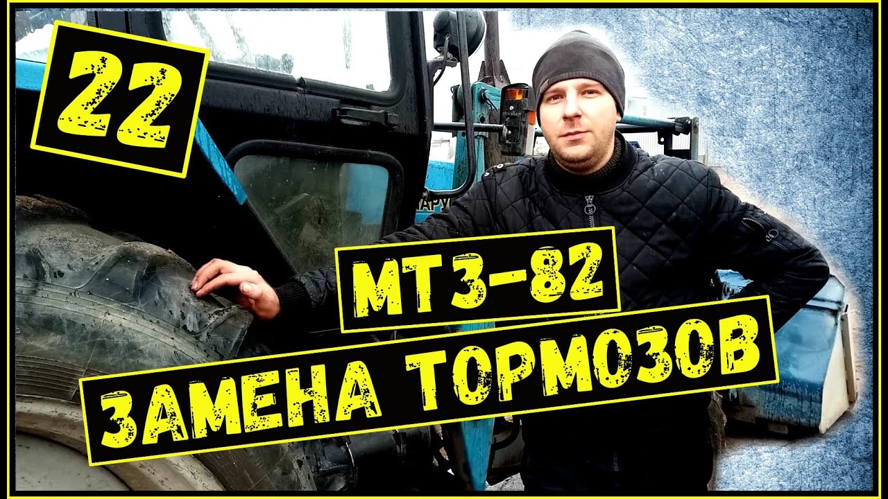Замена тормозов МТЗ-82| Ремонт МТЗ| МТЗ