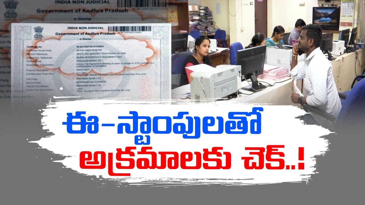 E-Stamping Facility For the Registration of Properties | ఈ స్టాంపులతో అక్రమాలకు చెక్!